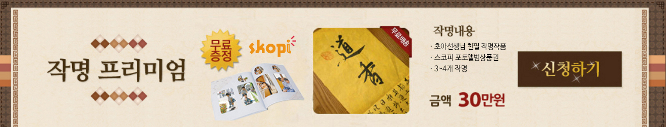 작명프리미엄 신청하기